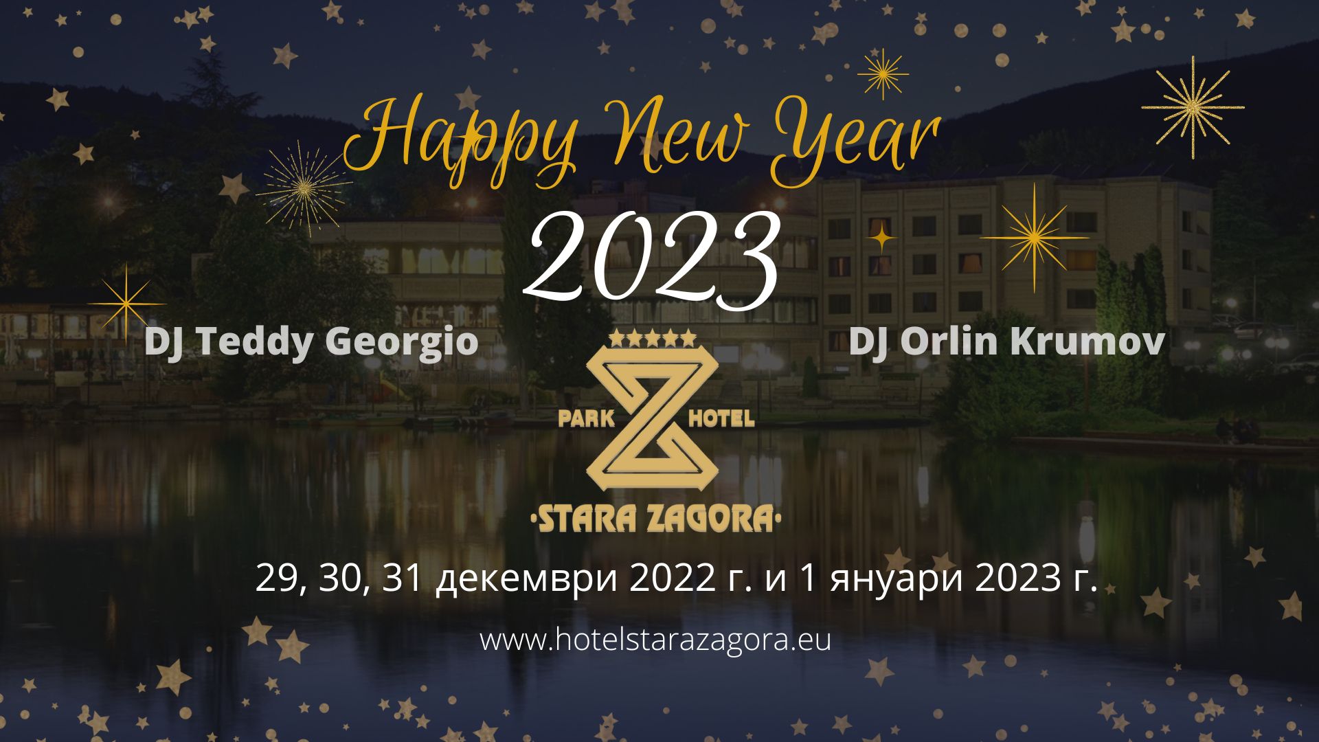 Посрещни Новата 2023 година в Парк-Хотел  Стара Загора  !