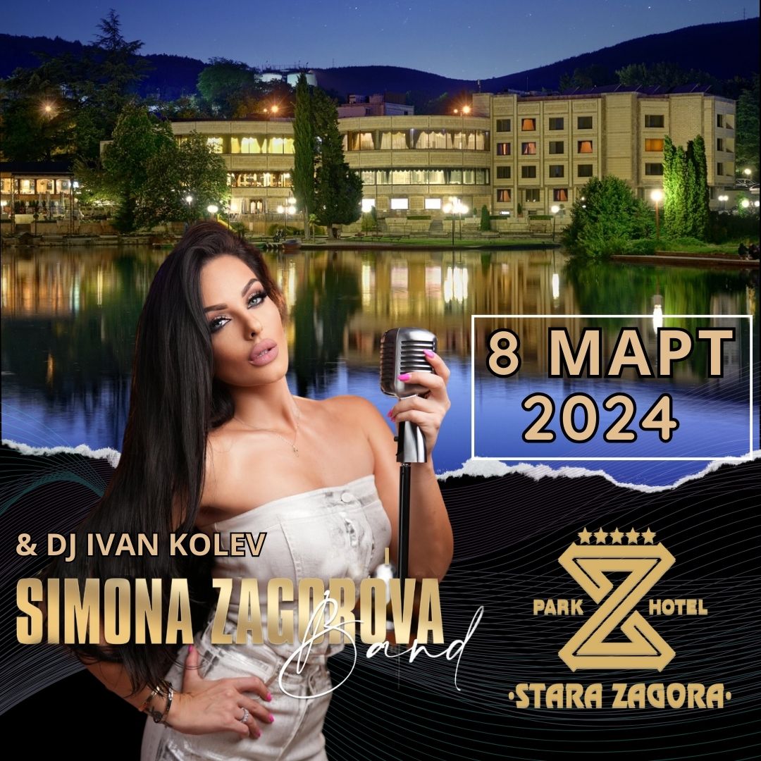 Симона Загорова ще блести на 8 март с глас и чар в Парк-Хотел  Стара Загора