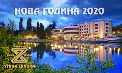 Посрещнете Новата 2020 година с празнична програма в Ресторант