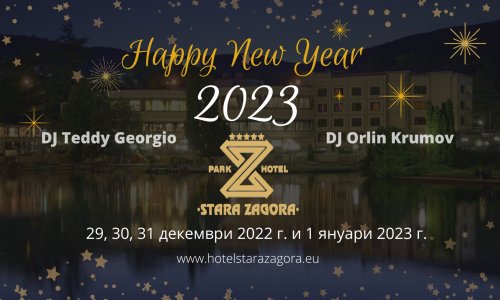 Посрещни Новата 2023 година в Парк-Хотел  Стара Загора  !