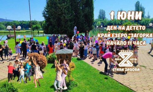 Весел Ден на детето - 1 юни край езеро Загорка с игри, награди и лакомства