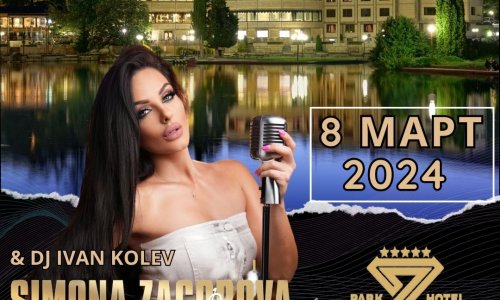 Симона Загорова ще блести на 8 март с глас и чар в Парк-Хотел  Стара Загора