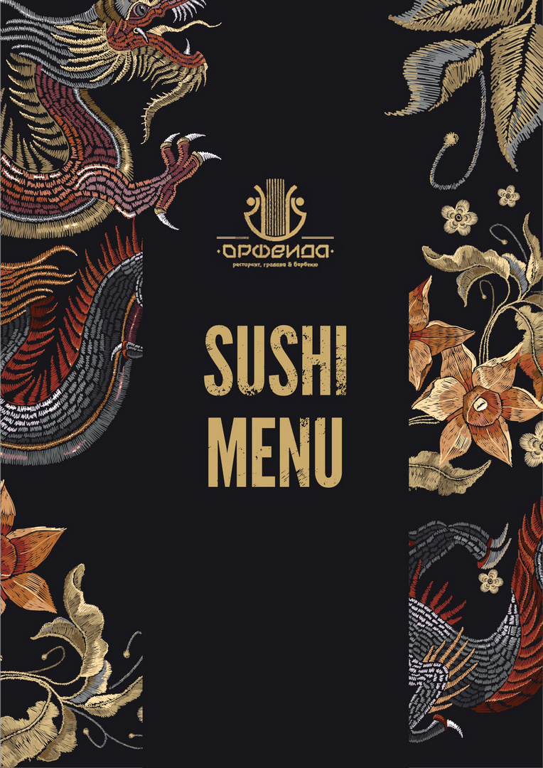 Суши меню